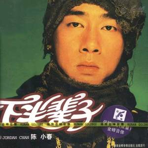 亲近相尾中文版免费高清
